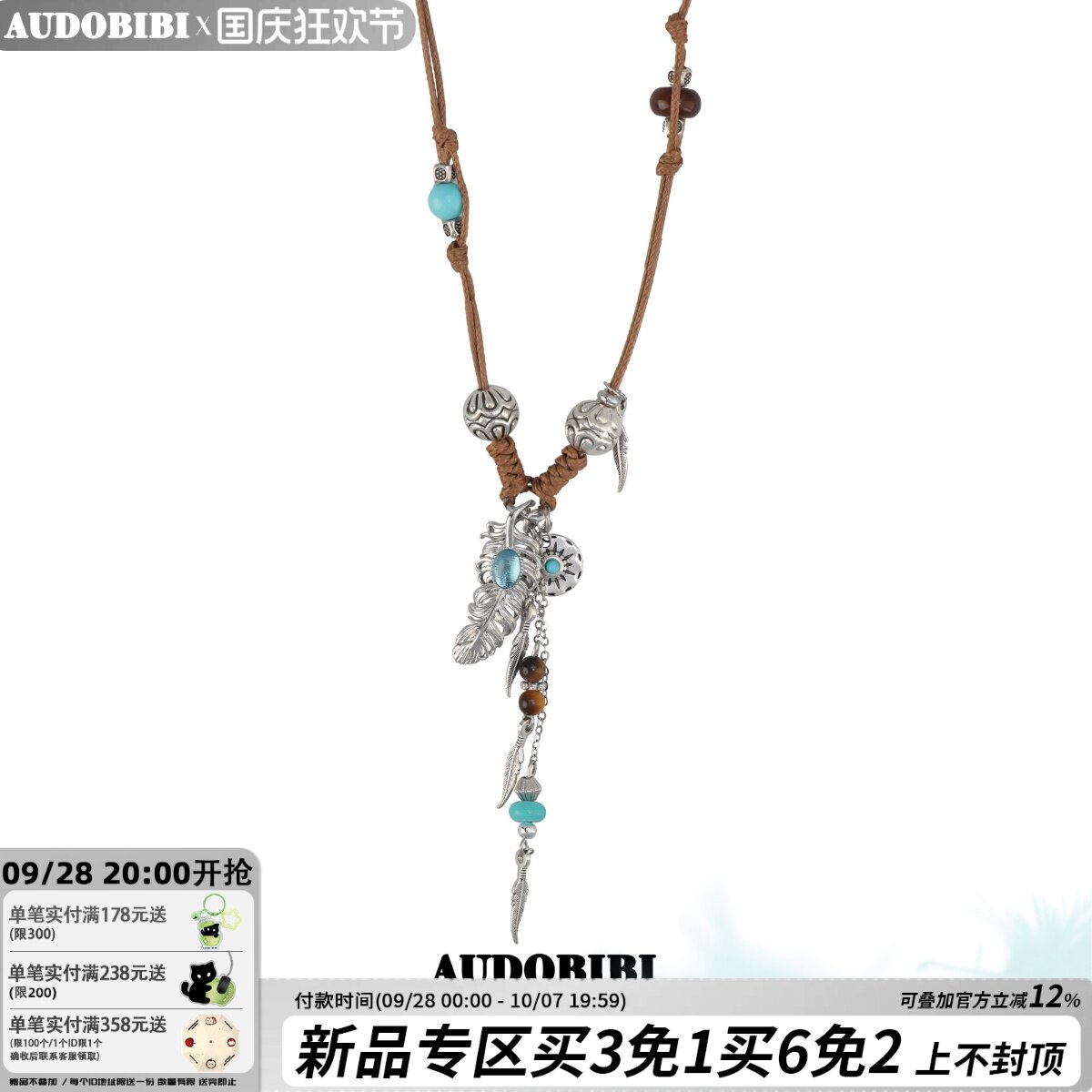 AUDOBIBI「羽」羽毛串珠编绳项链配饰民族风复古高级感毛衣链颈链