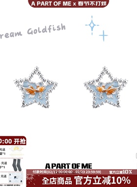 梦核金鱼星星耳钉女925银针原创小众甜酷辣妹耳环五角星耳饰