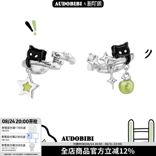 敲可爱!原创无耳洞黑猫青苹果耳夹高级感耳骨夹甜酷星星耳挂耳饰