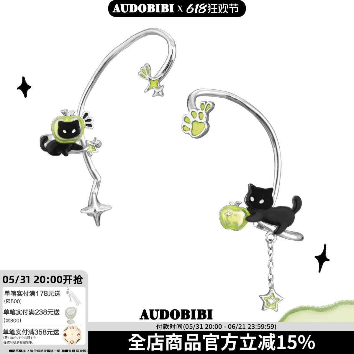 AUDOBIBI原创无耳洞黑猫青苹果耳夹高级感耳挂甜酷星星耳骨夹耳饰