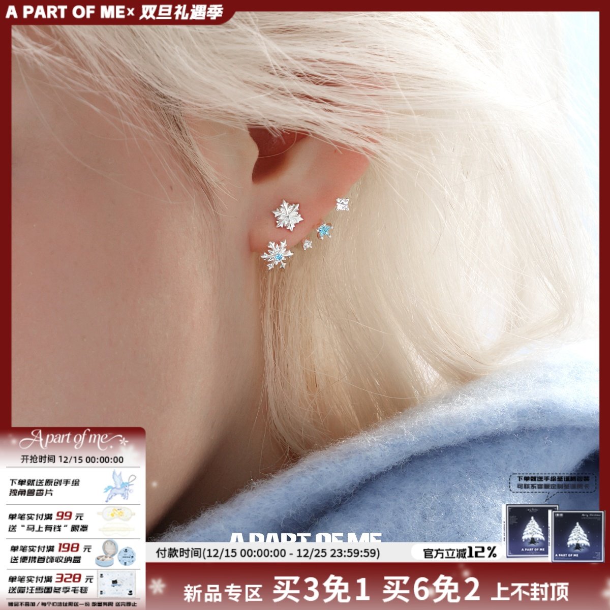 清冷千金 A PART OF ME冬日悬浮雪花耳钉可拆卸佩戴