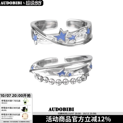 纯银冷淡蓝色星星戒指