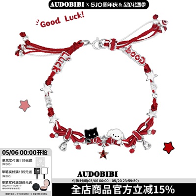 好运手绳！good luck～黑猫小白狗红色手链