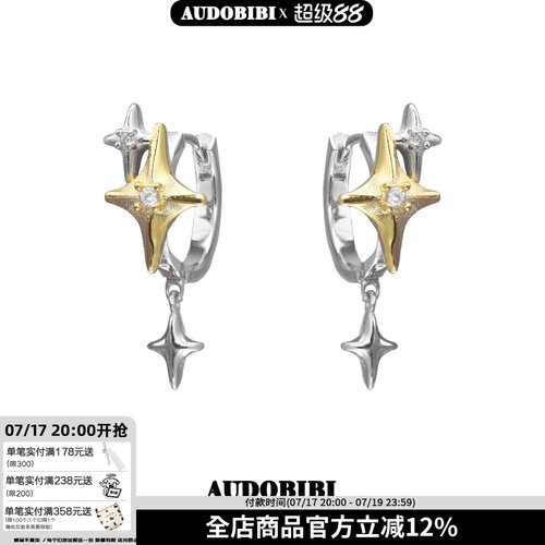 星守系列 原创立体星星耳环高级感撞色星芒耳扣吊坠甜酷耳饰男女