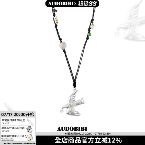 AUDOBIBI徒步般自由 百搭原创手工编绳烟花飞鸟吊坠长项链