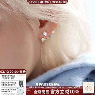 清冷千金 A PART OF ME冬日悬浮雪花耳钉可拆卸耳环原创高级耳饰