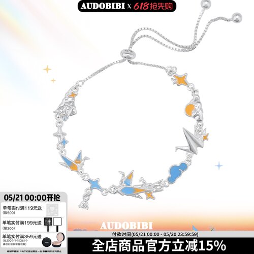 AUDOBIBI千纸鹤抽拉调节手链