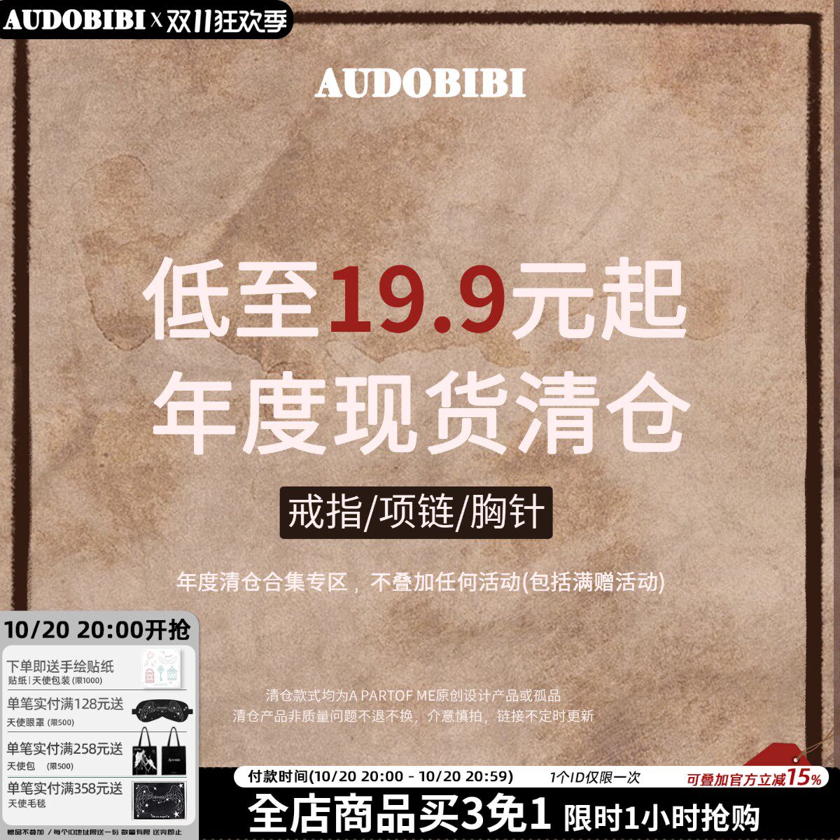 【清仓合集】戒指 项链 胸针-非质量问题不参与退换-不参加免1