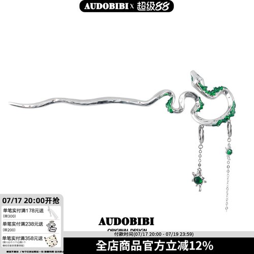 原创爆裂蛇院斯莱特林发簪