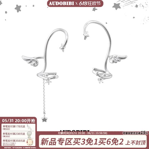AUDOBIBI天使翅膀无耳洞耳骨夹