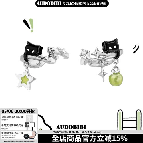 敲可爱!原创无耳洞黑猫青苹果耳夹高级感耳骨夹甜酷星星耳挂耳饰