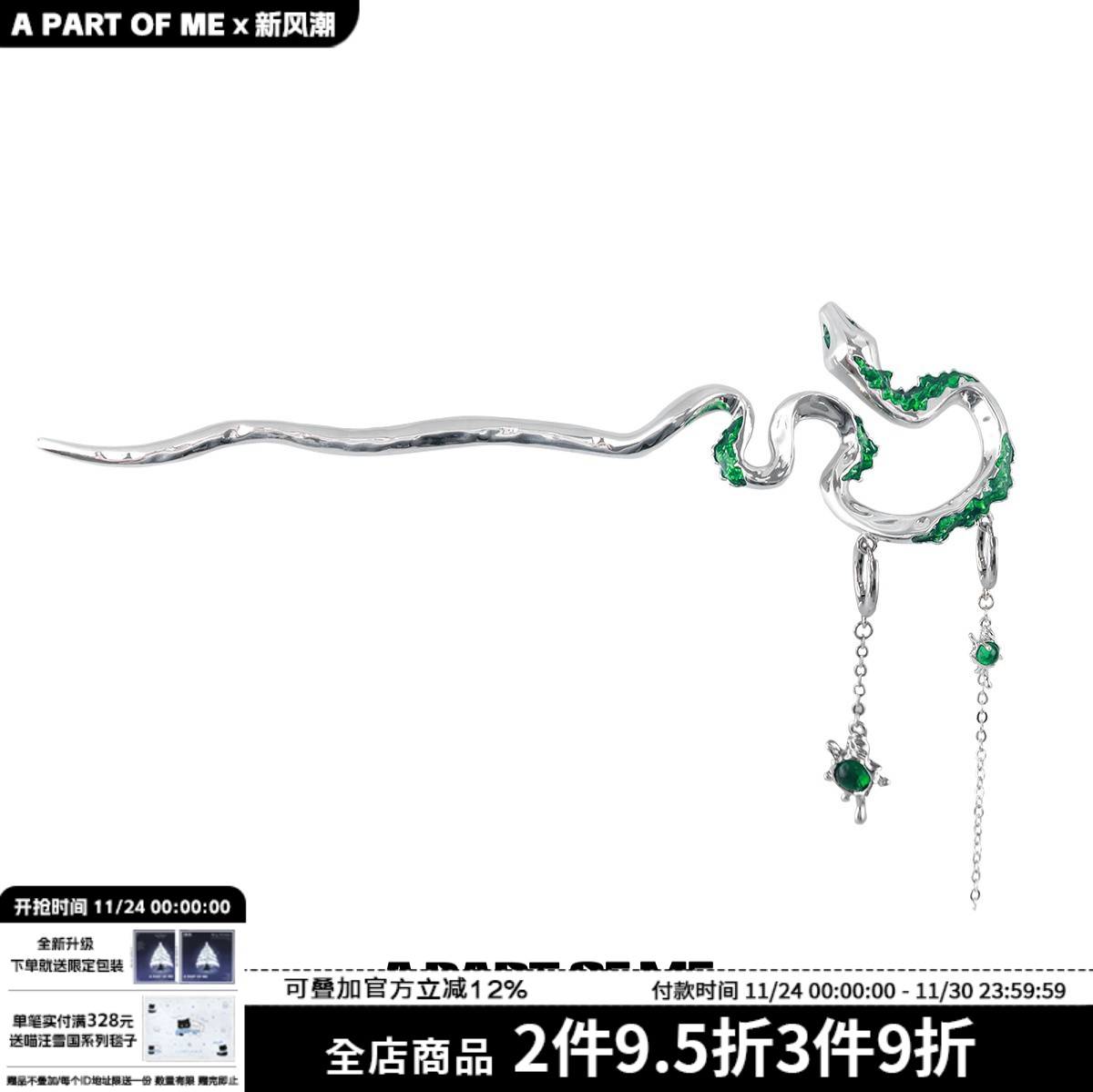 原创爆裂蛇院斯莱特林发簪