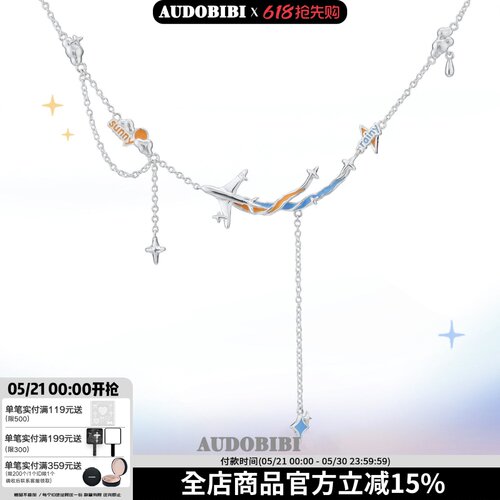 AUDOBIBI甜酷飞机锁骨链