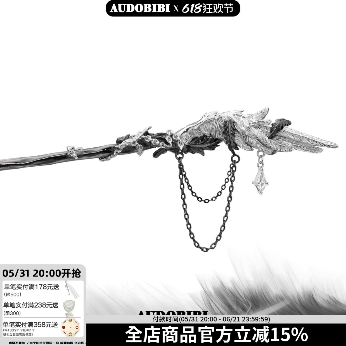 白鸽乌鸦相爱的戏码 原创羽毛发簪高级感冷淡风小众设计翅膀发饰