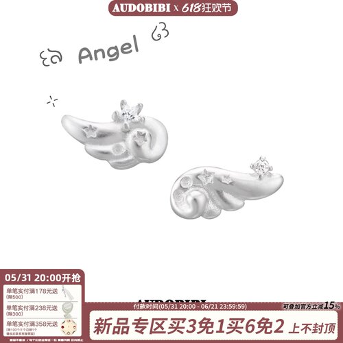 AUDOBIBI纯银天使翅膀耳钉