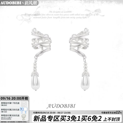 「缎带十字吻」AUDOBIBI原创巴洛克蕾丝珍珠耳夹高级感无耳洞耳饰