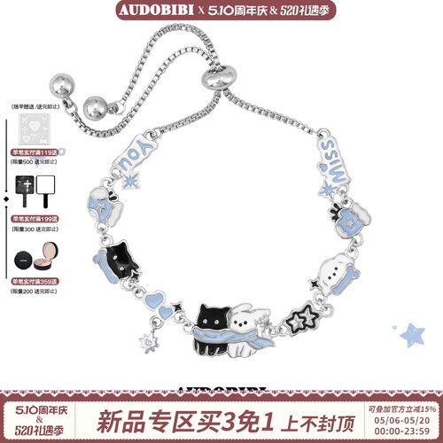 AUDOBIBI雪地黑猫小白狗手链