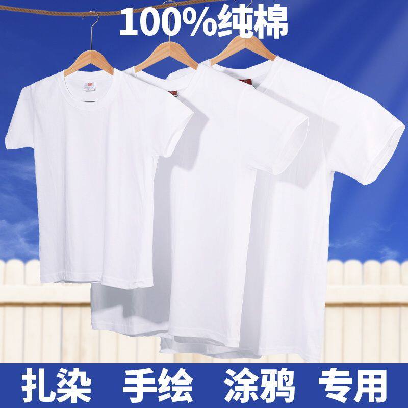 纯棉扎染t恤白色涂鸦手绘画体恤幼儿园学生亲子活动DIY全棉纯白T
