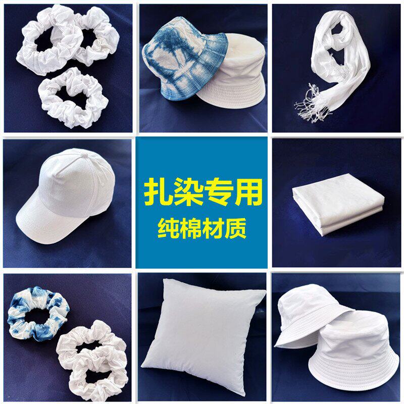 扎染材料纯棉DIYT恤方巾儿童成人鸭舌帽围巾渔夫帽抱枕发圈手帕