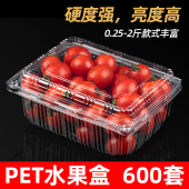 一次性水果盒塑料PET保鲜包装 盒带盖一斤装 超市草莓小番茄打包盒