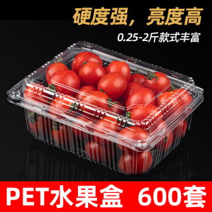 一次性水果盒塑料PET保鲜包装 超市草莓小番茄打包盒 盒带盖一斤装