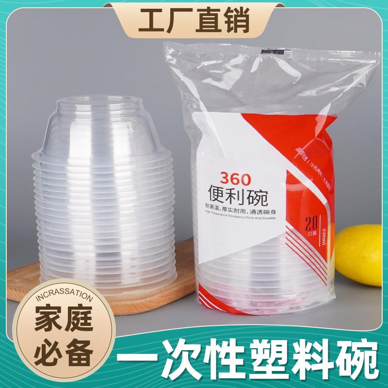 食品级360型号塑料碗一次性家用