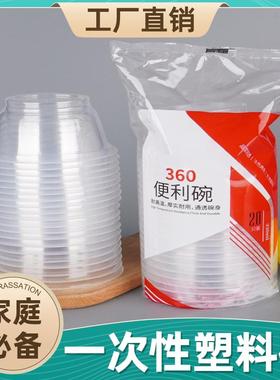 一次性碗家用塑料碗结婚酒席饭碗超市户外聚餐便利碗圆形透明汤碗