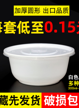 一次性碗圆形塑料餐盒1000ML白色加厚带盖商用外卖打包盒快餐汤碗