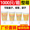一次性豆浆杯子带盖吸管商用外带早餐打包加厚现磨豆浆纸杯子整箱