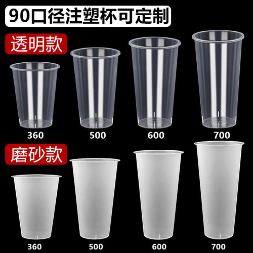 奶茶杯子一次性磨砂注塑杯子带盖