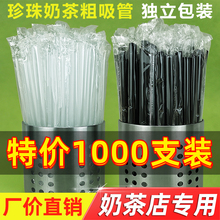 吸管一次性珍珠奶茶粗吸管单独包装商用塑料透明尖头大吸管1000支