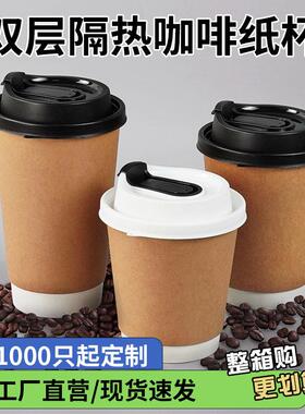 咖啡杯一次性奶茶纸杯子双层白色牛皮纸杯外带打包杯带盖定制logo