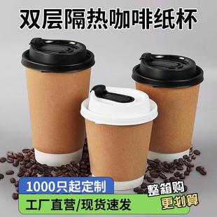 咖啡杯一次性奶茶纸杯子双层白色牛皮纸杯外带打包杯带盖定制logo