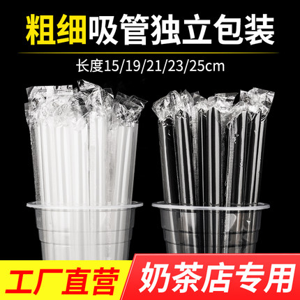 一次性吸管单支包装珍珠奶茶粗吸管豆浆果汁塑料透明商用1000支装