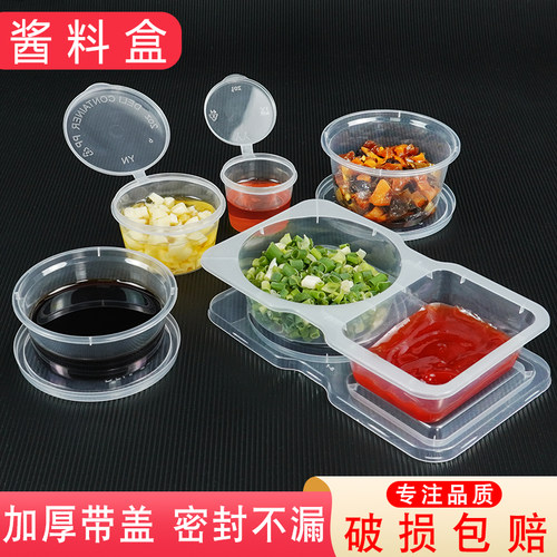 打包盒辣椒油汤碗一次性酱料盒杯