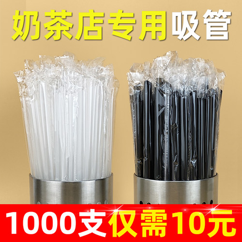 一次性塑料吸管1000支粗细管11mm