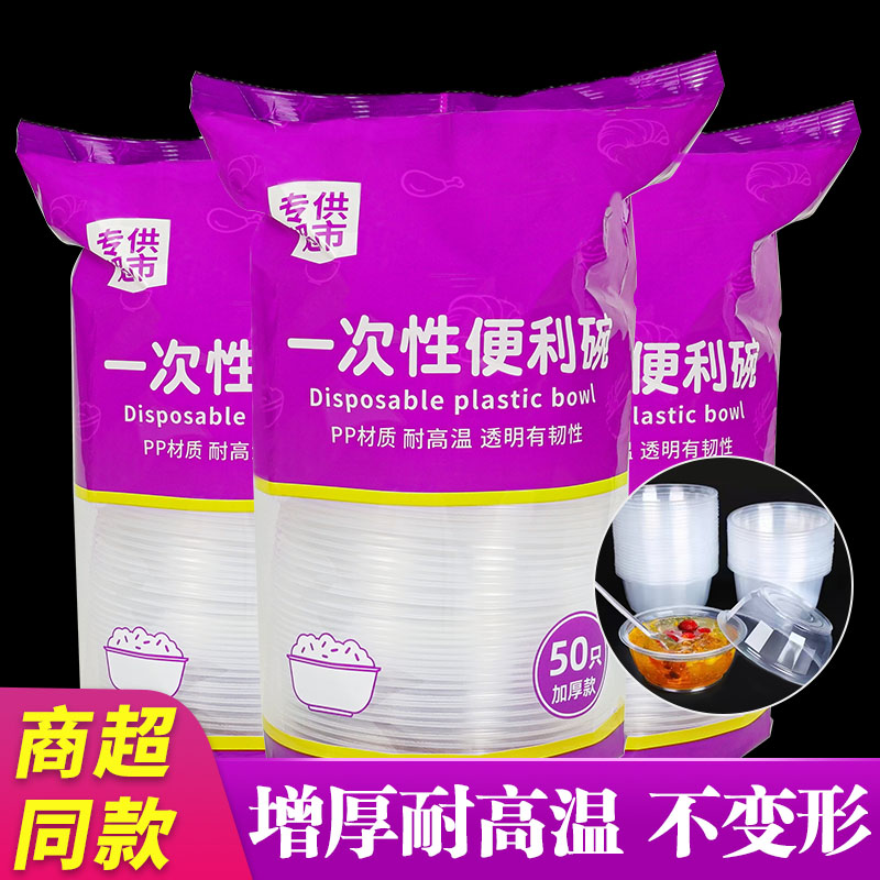 加厚塑料碗一次性独立包装家用
