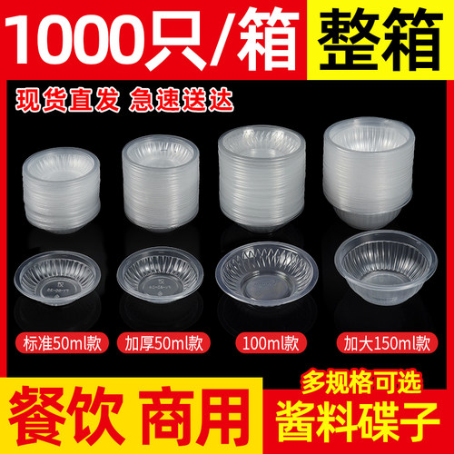 一次性圆形塑料调料碟子