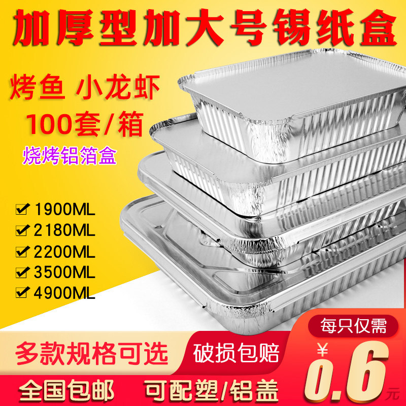 长方形锡纸盒烤鱼打包盒外卖可加热一次性烧烤小龙虾大锡纸盘带盖