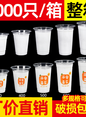 95口径奶茶杯一次性带盖豆浆杯700ml塑料果汁饮料透明1000只商用