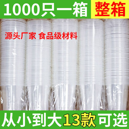 一次性杯子塑料杯1000只装透明饮水杯商用加厚航空杯家用茶杯整箱