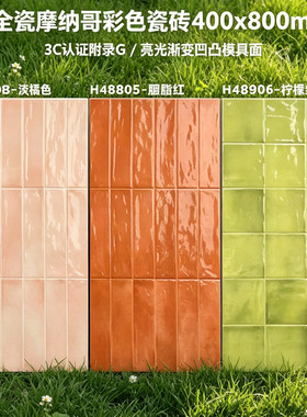摩纳哥墙面砖400x800凹凸亮光厕所渐变格子卫生间厨房全瓷瓷砖