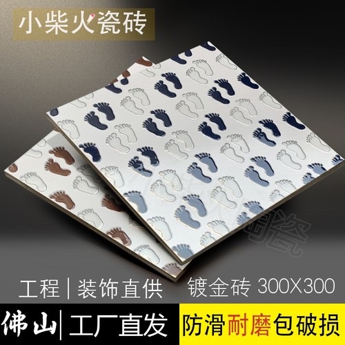 小脚丫瓷砖 卫生间300X300抛晶砖阳台地砖厨房地板砖洗手间脚印砖