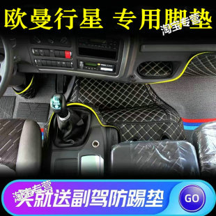 240 300 国六福田欧曼行星脚垫欧曼行星260 290脚垫欧曼行星270