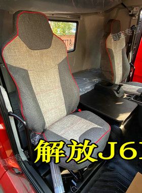 2025解放j6l电车座套内饰解放j6l220 240坐垫套6米8解放J6L经典版