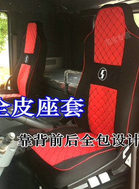 陕汽龙骥皮革座套德龙L5000m3000s德龙g6000龙骁龙骐陕汽德创坐垫