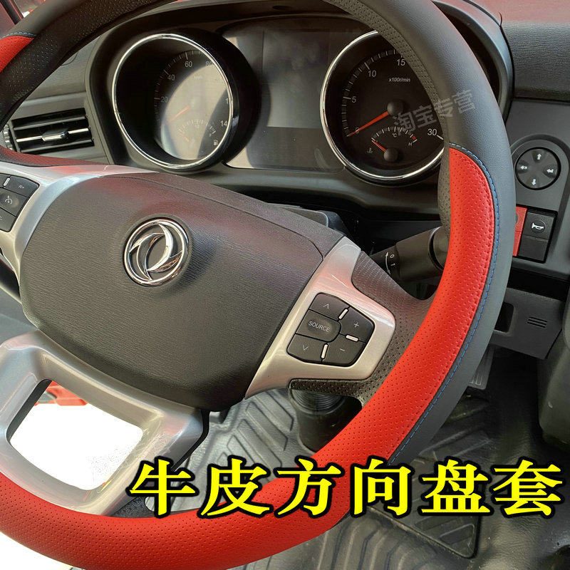 东风天锦KR方向盘套真皮东风天锦KRplus天锦KR260 290 240 330245