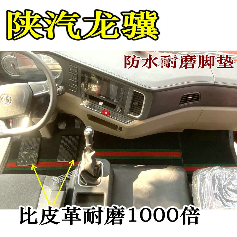 陕汽龙骥脚垫专用防水耐磨