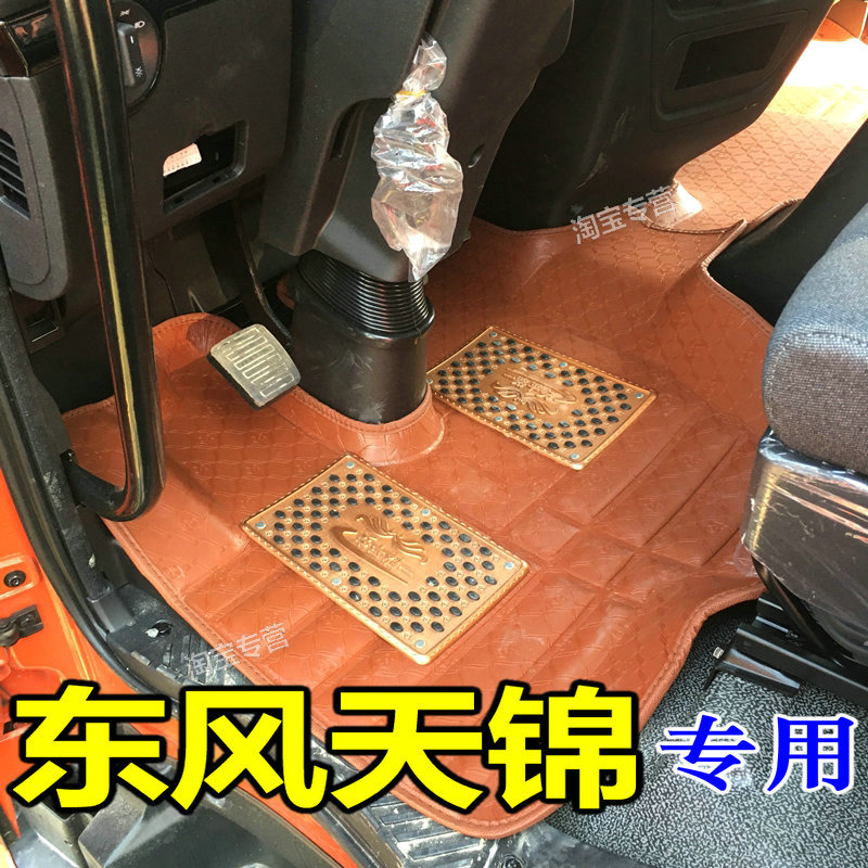 东风天锦脚垫天锦KR地垫四季