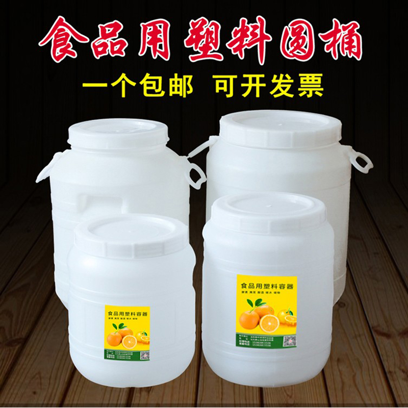 25升圆桶发酵桶大口酿酒桶10L腌菜罐50斤废液桶酵素桶20kg食品桶 家庭/个人清洁工具 水桶 原图主图